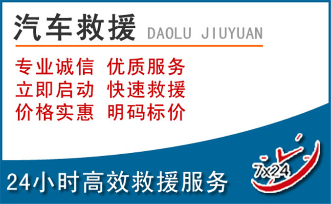 临颍汽车救援