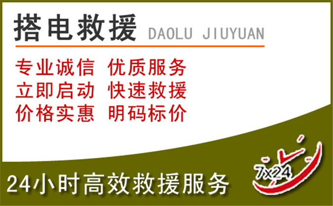 临颍汽车道路救援