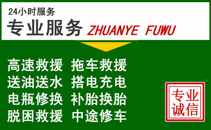 临颍附近汽车道路救援