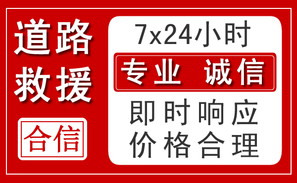 临颍新能源汽车救援
